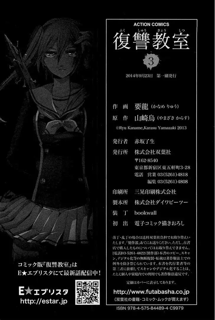 Fukushuu Kyoushitsu Chapter 14.4 22